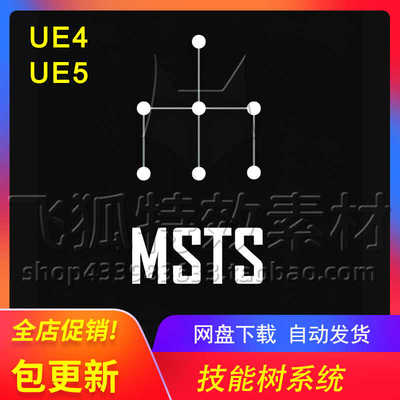 [UE5多人天赋树系统插件] Multiplayer Skill Tree System 包更新