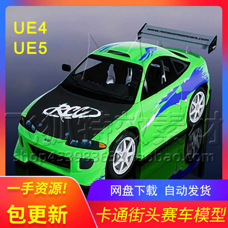 [UE5道具] 街头赛车道具模型 Cartoon Street Race Car 包更新