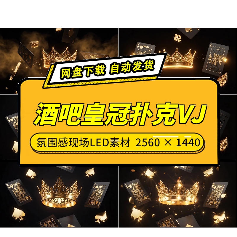 皇冠扑克牌我要验牌背景素材