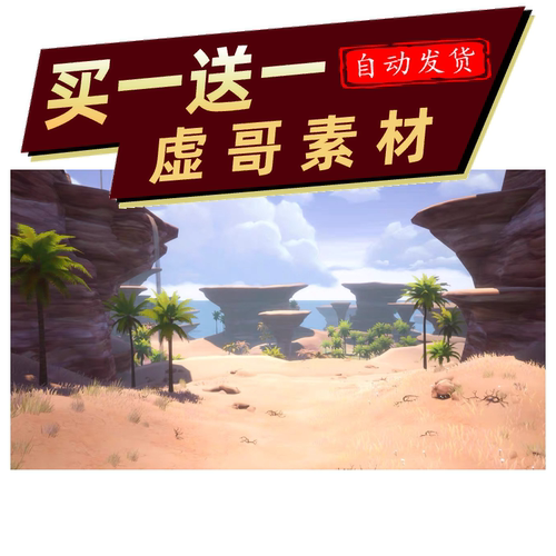 UE5风格化沙漠绿洲3D模型