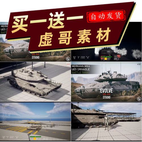 UE5虚幻5 Merkava梅卡瓦坦克 可驾驶操控战斗系统蓝图项目资源