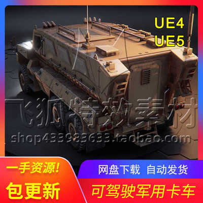 [UE5君用卡车蓝图] Drivable Military Truck (Nanite) 包更新