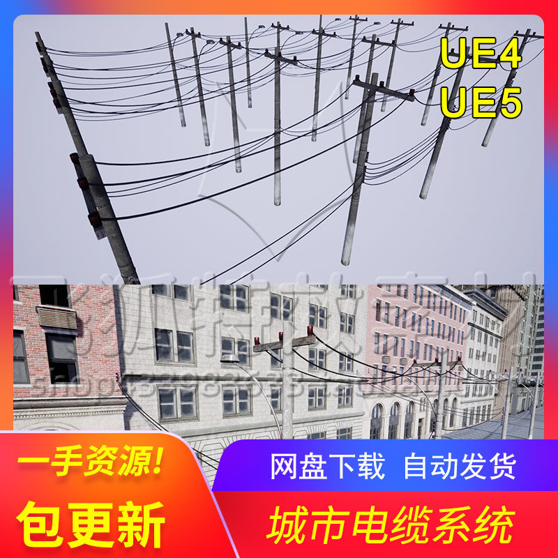 [UE5城市电缆系统] Ultimate Cable System 包更新