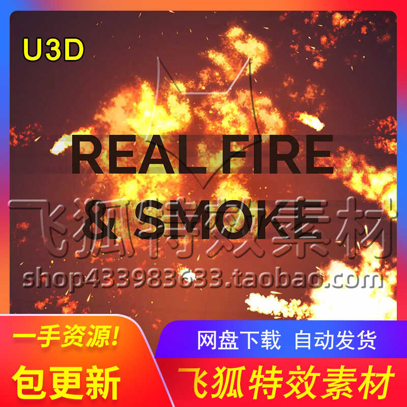 [U3D特效] Real Fire & Smoke 包更新
