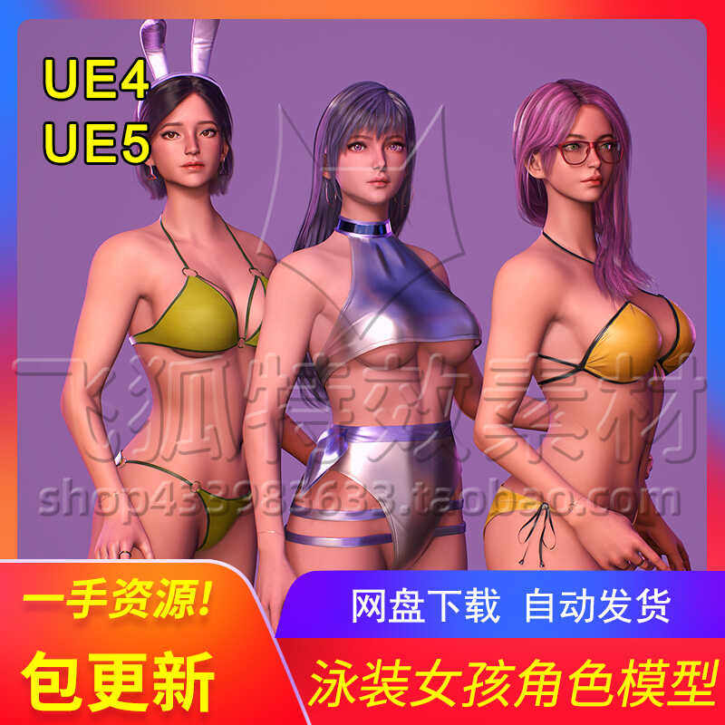 [UE5可爱游泳泳装眼镜女孩妹纸人物] Girls in Swimsuits 包更新