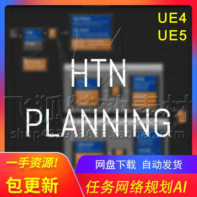 [UE5插件] Hierarchical Task Network Planning AI 包更新