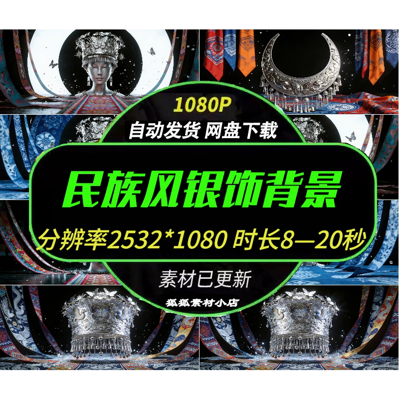 民族银饰苗彝风情舞台背景素材