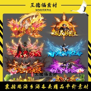 传奇称号素材 龙年贺岁 16组特效炫酷称号 高清动态 PNG序列