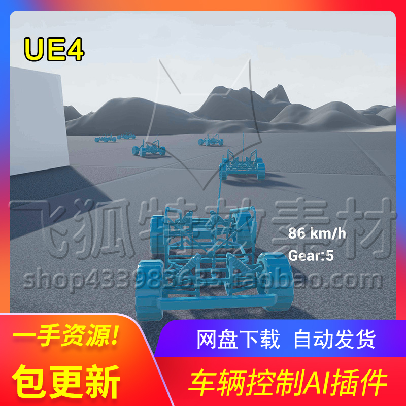 [UE4插件] 车辆控制AI插件 Blue Man Vehicle AI Plugin 包更新