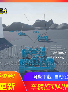 [UE4插件] 车辆控制AI插件 Blue Man Vehicle AI Plugin 包更新