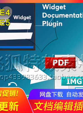 [UE5 PDF文件导出插件] Widget Documentation Plugin 包更新