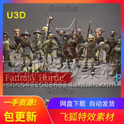 [U3D角色] Fantasy Horde - Goblin 包更新