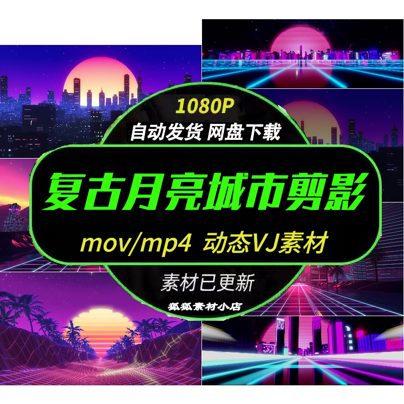 复古城市剪影月亮LEDVJ素材