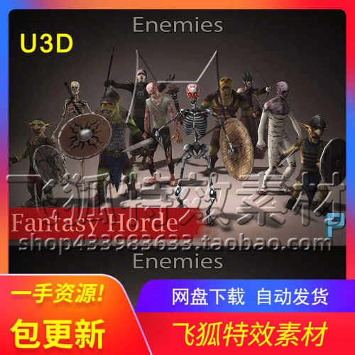 [U3D角色] Fantasy Horde - Enemies 包更新