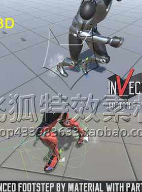 [U3D工具] Invector Footstep System 包更新