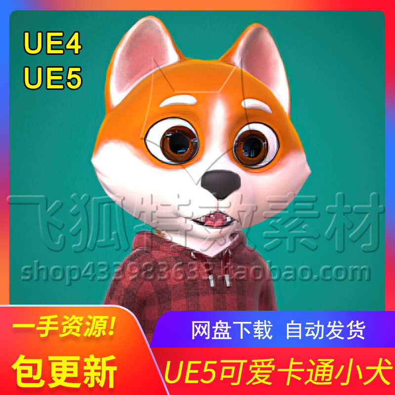 [UE5角色] 可爱卡通小犬角色 Doggy 包更新