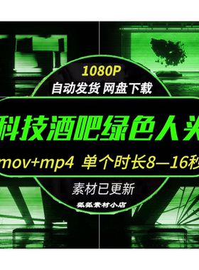 Techno3D绿色人头LEDVJ素材