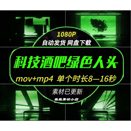 Techno3D绿色人头LEDVJ素材