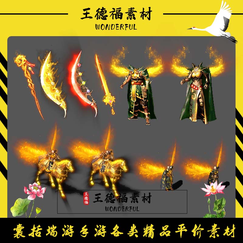传奇剑甲素材 复古三职业沉默 道战法男女衣服武器 传奇游戏素材