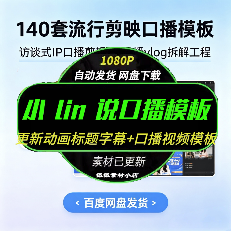 小lin说同款短视频口播模板