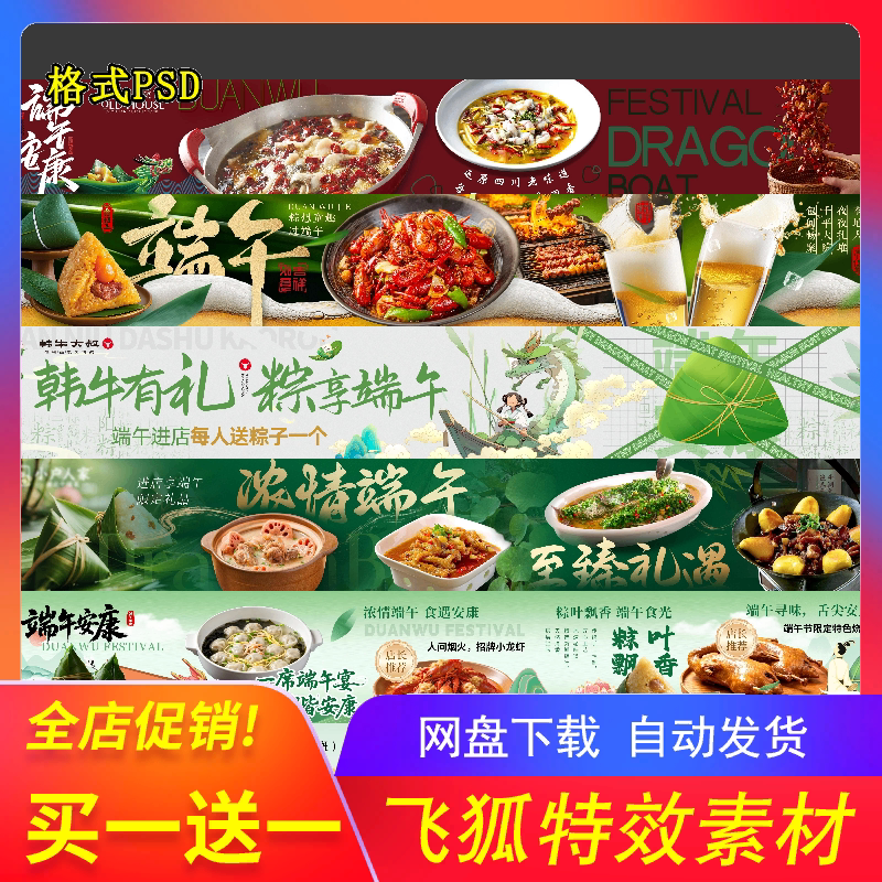 端午粽子活动海报PSD设计素材