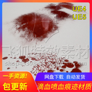 Splashes Blood 滴血喷血痕迹材质 包更新 UE5材质