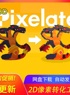 [U3D精灵管理工具] Pixelate 包更新