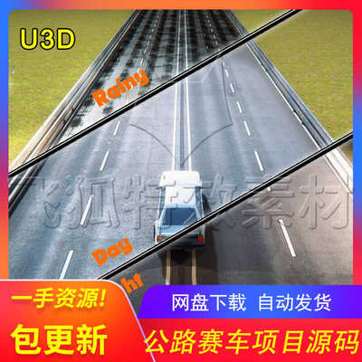 [U3D公路竞赛项目源码] Highway Racer 包更新