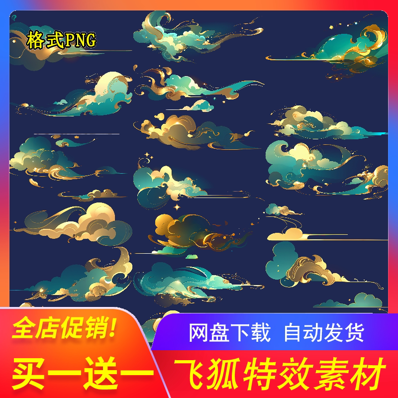 国风敦煌祥云PNG免抠背景纹样