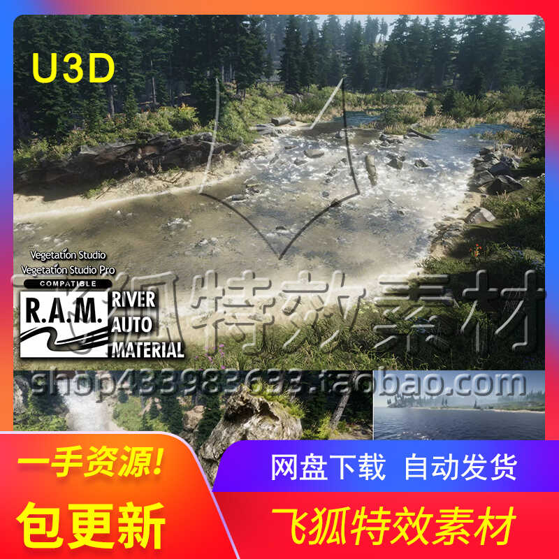 [U3D地形工具] R.A.M 2019 - River Auto Material 2019 包更新