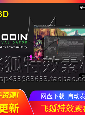 [U3D工具] Odin Validator 包更新