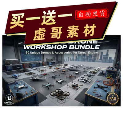 UE5虚幻5 Ultimate Drone Workshop Bundle终极无人机工作坊模型
