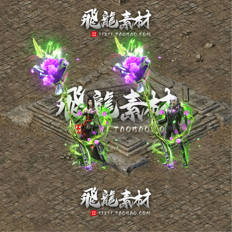 传奇生命之花时装素材高清PNG