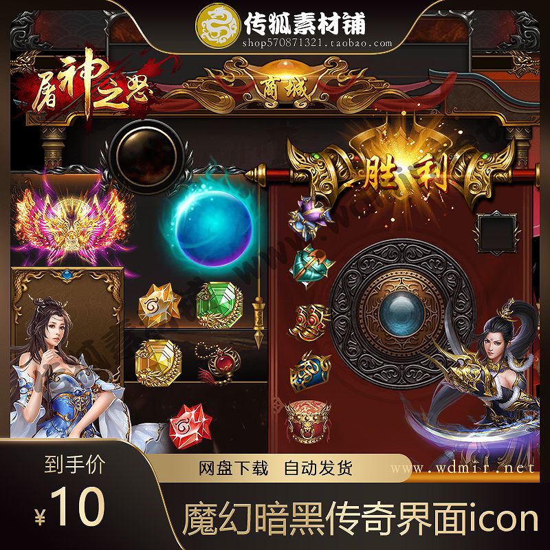 游戏UI 魔幻暗黑传奇界面icon 装备道具参考/美术设计参考