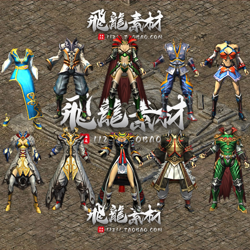 传奇三职业通用衣服PNG素材