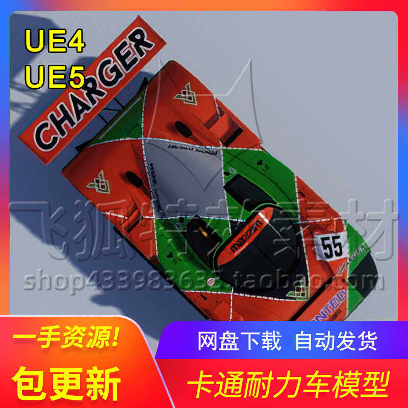 [UE5道具] 卡通耐力车道具模型 Cartoon Endurance Car 包更新