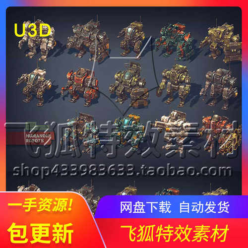 [U3D人形机器人模型] Mech Constructor Humanoid Robots 包更新