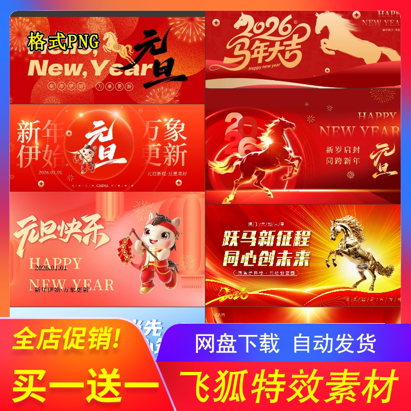 2026马年年会签到墙主视觉PSD