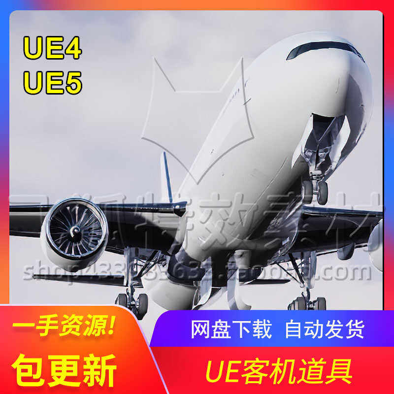 [UE5客机道具模型] Commercial Long-Range Aircraft 包更新