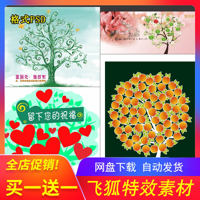 创意指纹签名树PSD模板