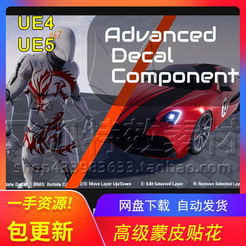 [UE5贴花蓝图] Advanced Decal Component 包更新