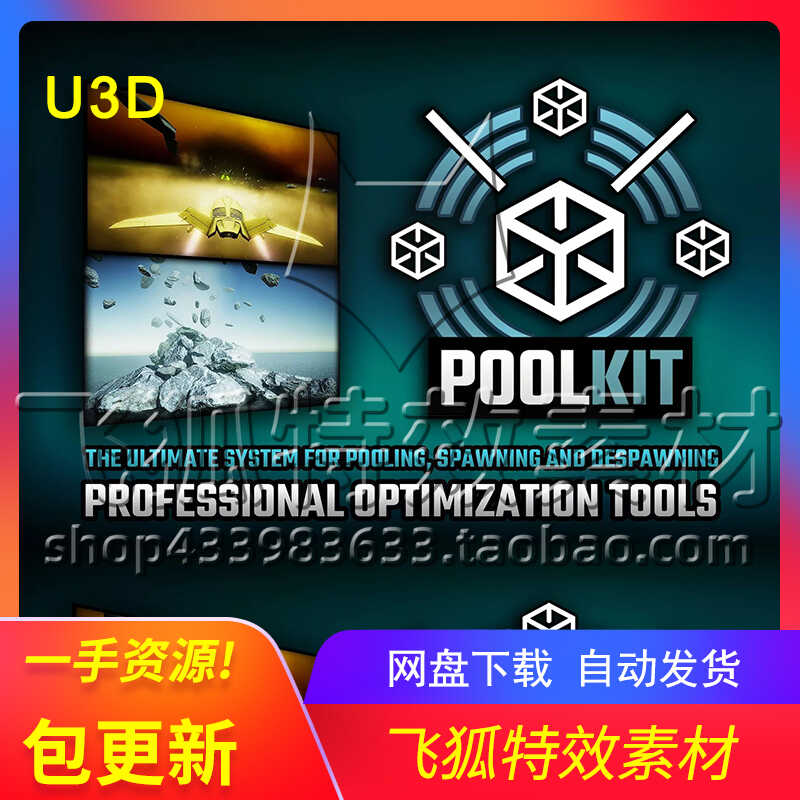 [U3D工具] Pool Ki2D/3D绘图