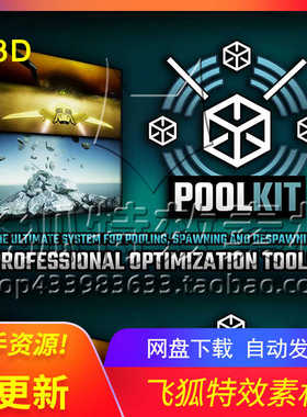 [U3D工具] Pool Kit - The Ultimate Pooling System 包更新