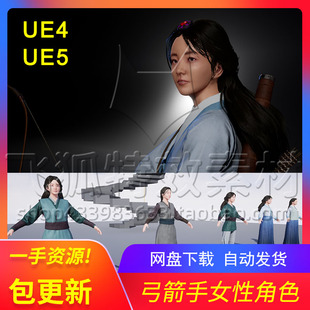 Haena Archer The 包更新 UE5弓箭手女性角色