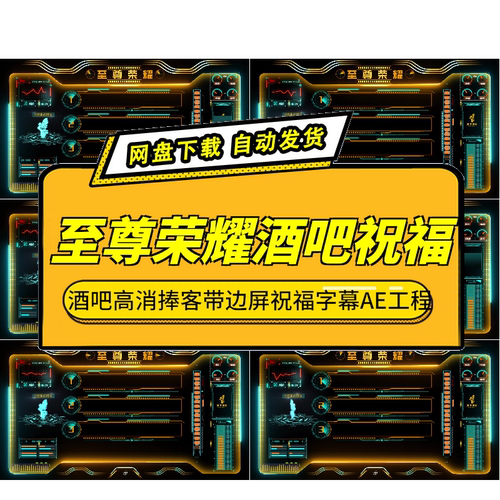 至尊荣耀带边屏祝福字幕AE模板