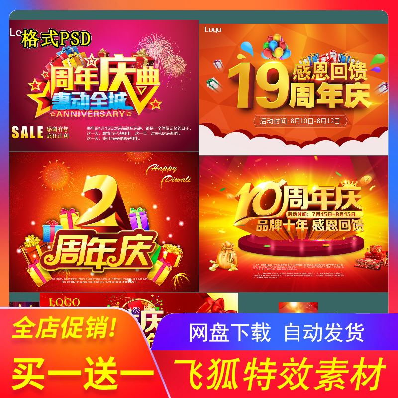 创意时尚周年庆店庆活动海报 企业商场宣传单展板背景设计PSD模板