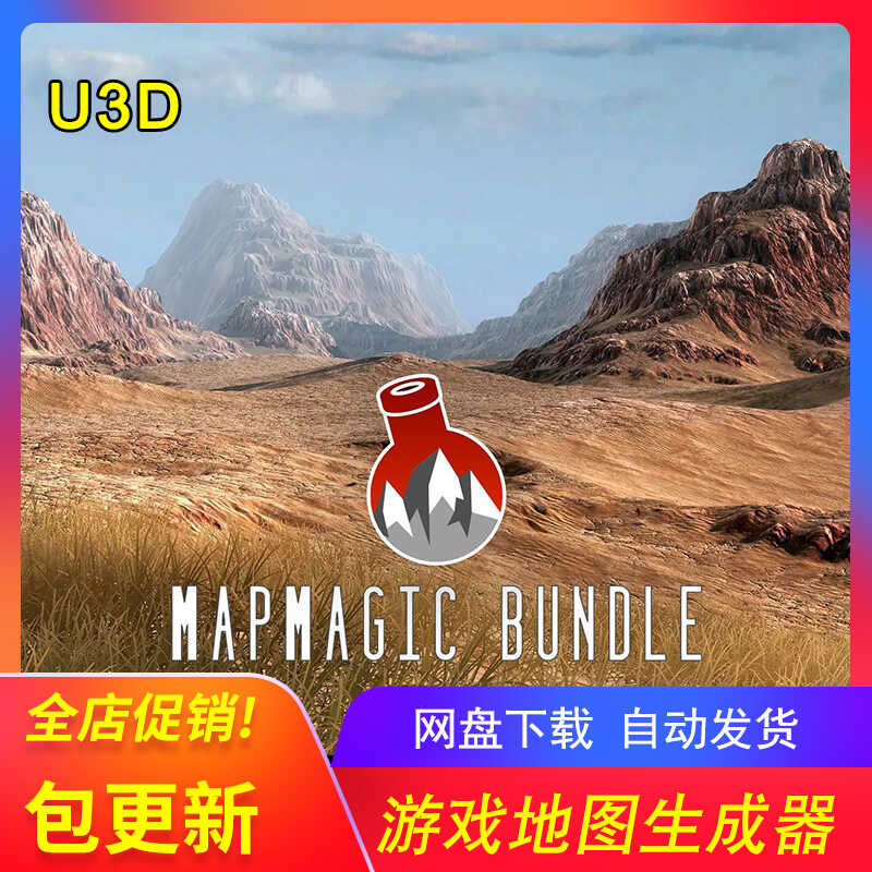 [U3D地图场景创建工具] MapMagic 2 Bundle 包更新