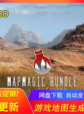 [U3D地图场景创建工具] MapMagic 2 Bundle 包更新