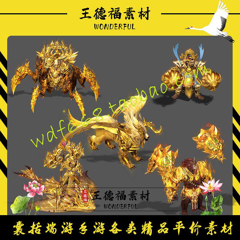 传奇5组金色怪物素材带死亡动作