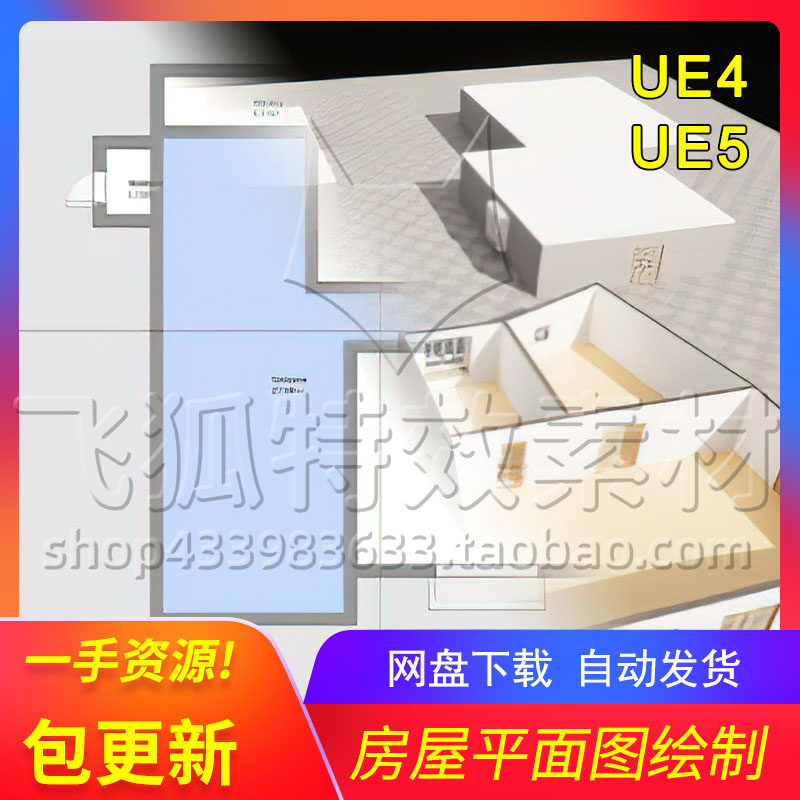 [UE5房屋平面图绘制插件] House Builder 包更新